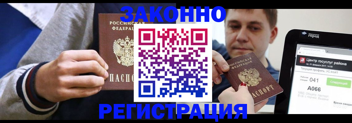 купить прописку в Изобильном