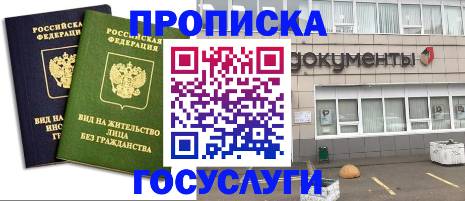 прописка для работы в Изобильном