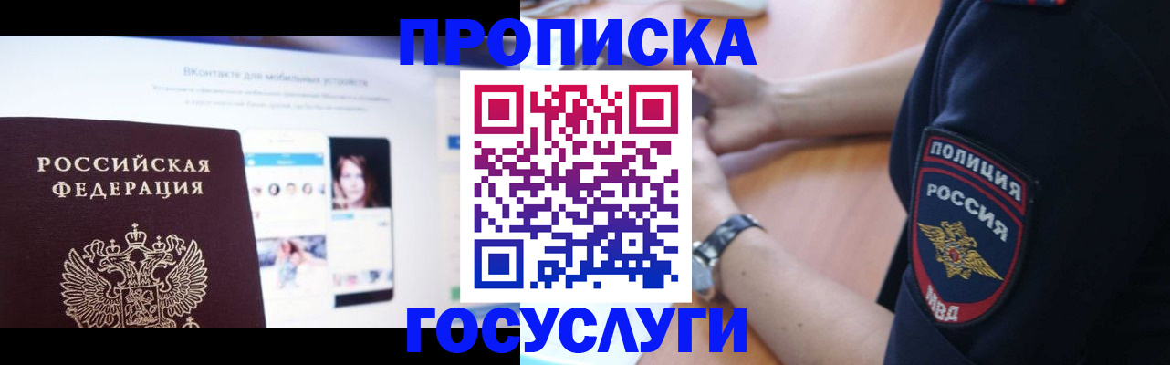 временная регистрация для школы в Изобильном