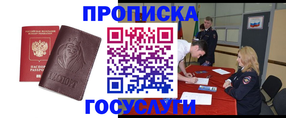 временная регистрация недорого в Изобильном