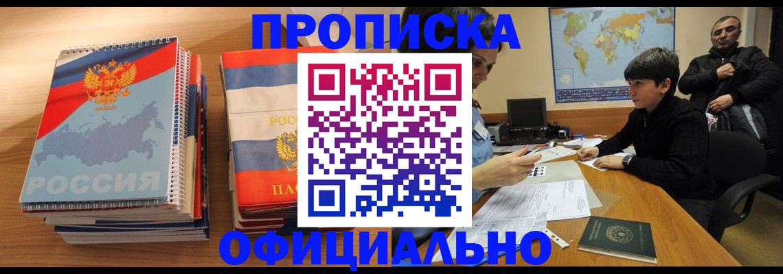 прописка в Изобильном